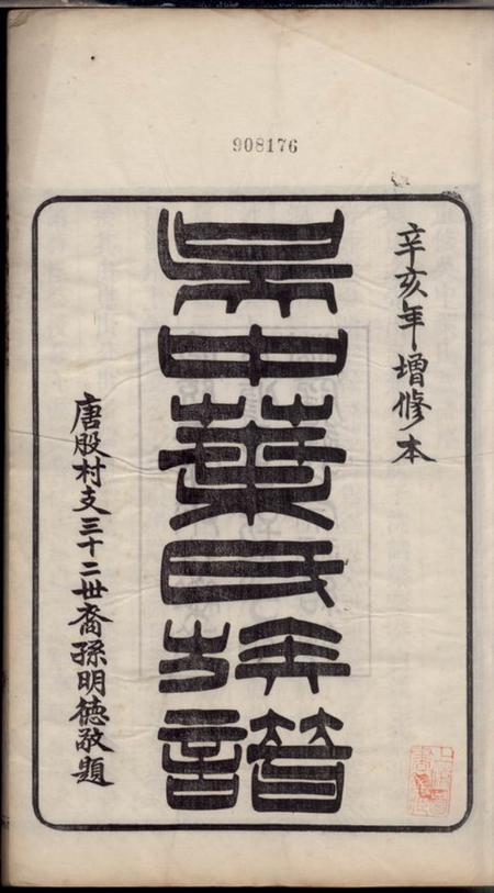 吴县素心堂吴中叶氏族谱六十六卷首一卷末一卷.pdf电子版下载预览图2