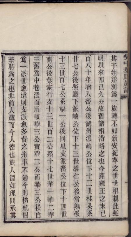 吴县素心堂吴中叶氏族谱六十六卷首一卷末一卷.pdf电子版下载预览图5