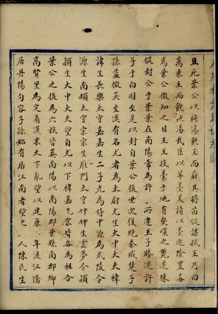 吴县吴中叶氏族谱选唐股村支派宗图.pdf电子版下载预览图1