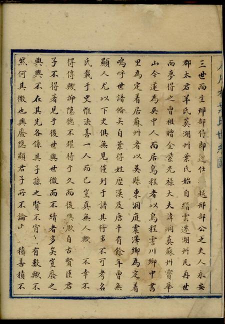 吴县吴中叶氏族谱选唐股村支派宗图.pdf电子版下载预览图3