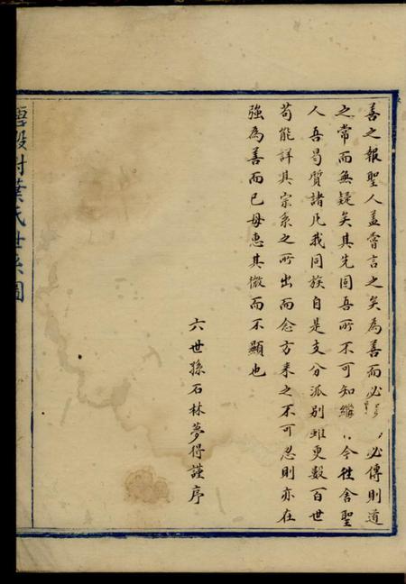 吴县吴中叶氏族谱选唐股村支派宗图.pdf电子版下载预览图4