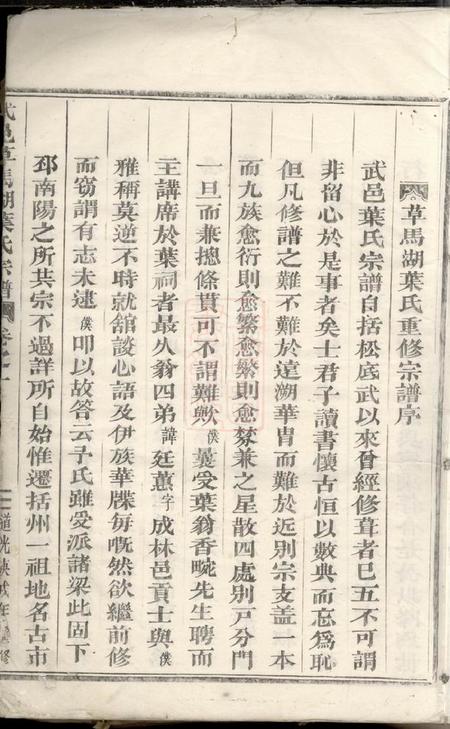 武义武邑草马湖叶氏宗谱四卷.pdf电子版下载预览图2