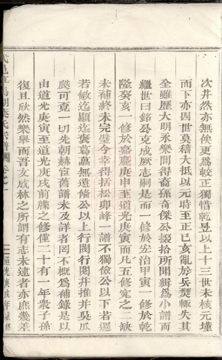 武义武邑草马湖叶氏宗谱四卷.pdf电子版下载预览图4