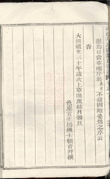 武义武邑草马湖叶氏宗谱四卷.pdf电子版下载预览图5