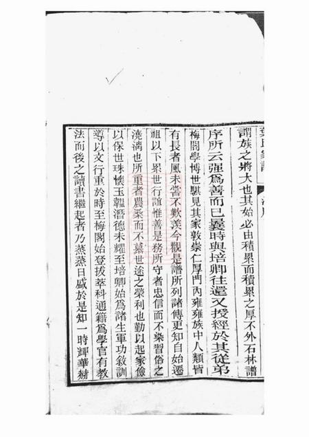 青浦叶氏家谱六卷首一卷.pdf电子版下载预览图3