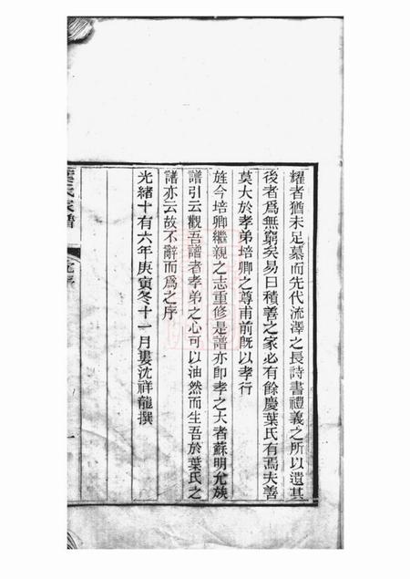 青浦叶氏家谱六卷首一卷.pdf电子版下载预览图4