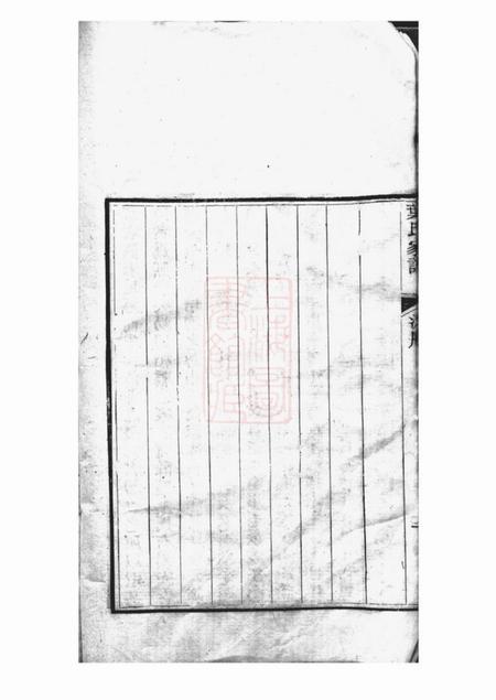 青浦叶氏家谱六卷首一卷.pdf电子版下载预览图5