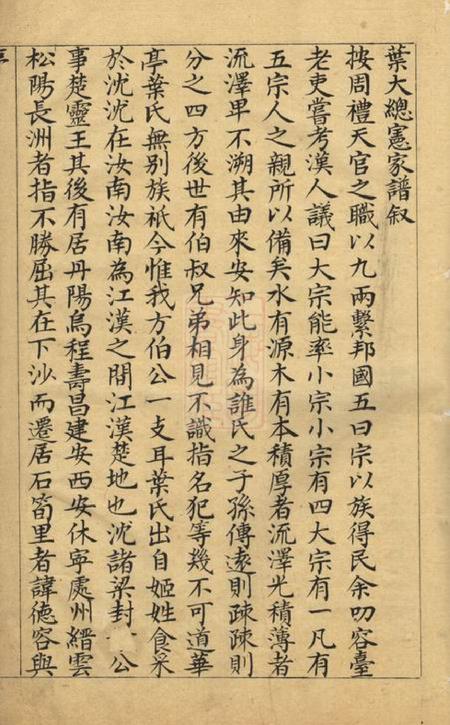 松江叶氏家谱二卷.pdf电子版下载预览图1
