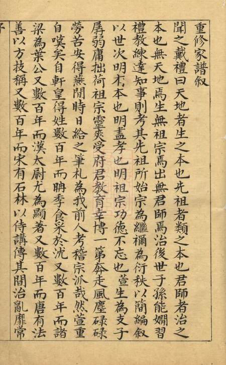 松江叶氏家谱二卷.pdf电子版下载预览图5