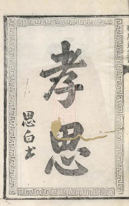 松阳卯峰广远叶氏宗谱十二卷.pdf电子版下载预览图4