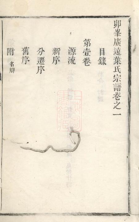 松阳卯峰广远叶氏宗谱十二卷.pdf电子版下载预览图5