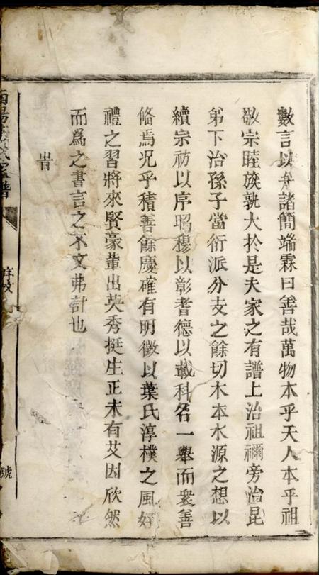 松阳古市塘岸位育公祠家谱不分卷.pdf电子版下载缩略图