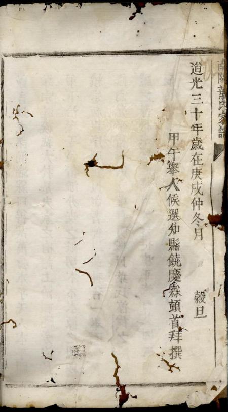 松阳古市塘岸位育公祠家谱不分卷.pdf电子版下载预览图1