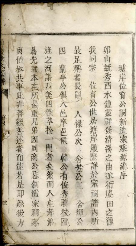 松阳古市塘岸位育公祠家谱不分卷.pdf电子版下载预览图2