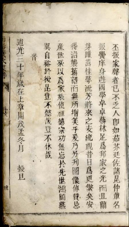 松阳古市塘岸位育公祠家谱不分卷.pdf电子版下载预览图4