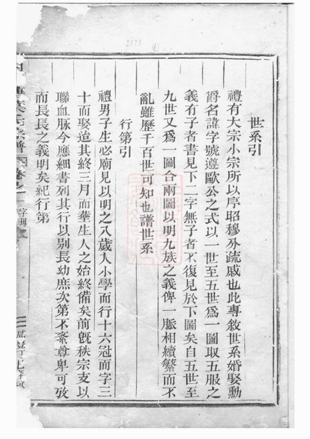 松阳内石塘叶氏宗谱二卷.pdf电子版下载缩略图