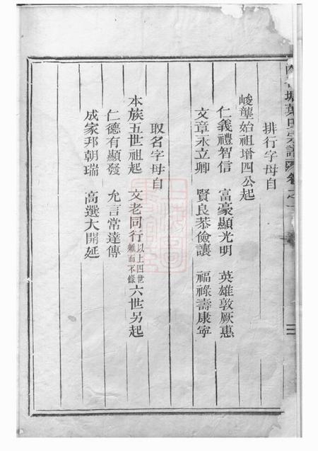 松阳内石塘叶氏宗谱二卷.pdf电子版下载预览图1