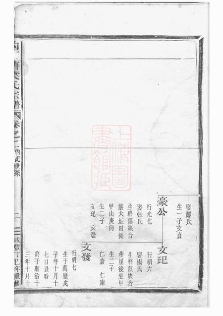 松阳内石塘叶氏宗谱二卷.pdf电子版下载预览图4