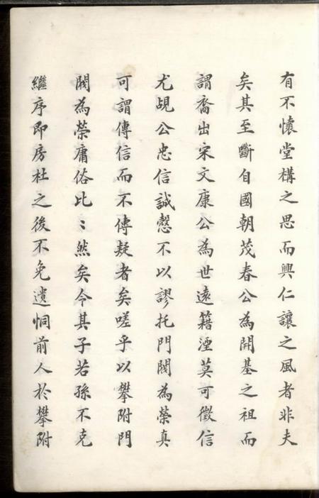 杭州武林叶氏家乘不分卷.pdf电子版下载预览图4