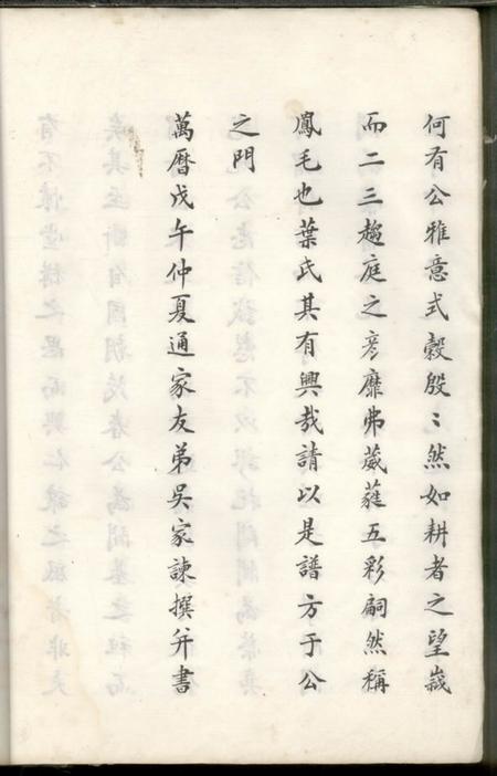 杭州武林叶氏家乘不分卷.pdf电子版下载预览图5