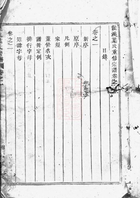 东阳龙溪叶氏重修宗谱五卷.pdf电子版下载