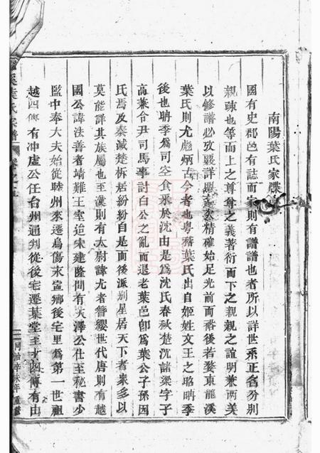 东阳龙溪叶氏重修宗谱五卷.pdf电子版下载预览图2