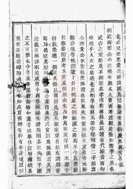 东阳龙溪叶氏重修宗谱五卷.pdf电子版下载预览图3