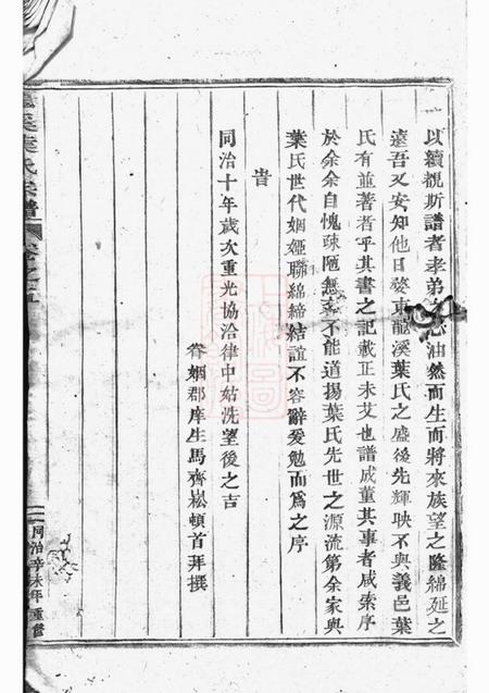 东阳龙溪叶氏重修宗谱五卷.pdf电子版下载预览图4