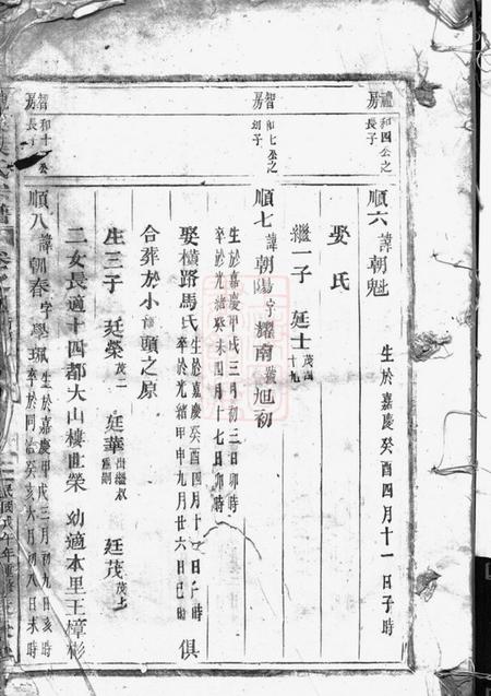 东阳启承堂龙溪叶氏宗谱.pdf电子版下载