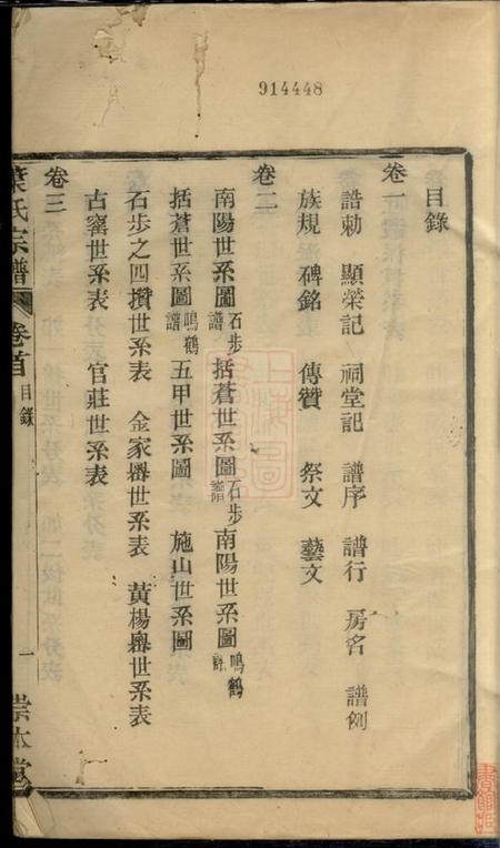 定海崇本堂叶氏宗谱八卷.pdf电子版下载