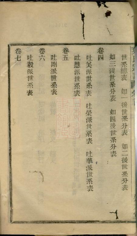 定海崇本堂叶氏宗谱八卷.pdf电子版下载预览图1
