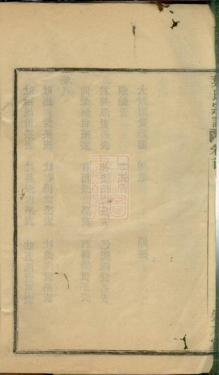 定海崇本堂叶氏宗谱八卷.pdf电子版下载预览图3