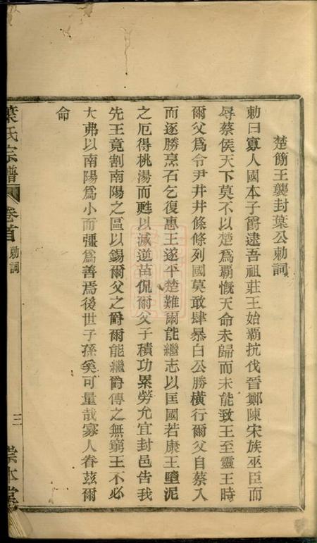 定海崇本堂叶氏宗谱八卷.pdf电子版下载预览图4