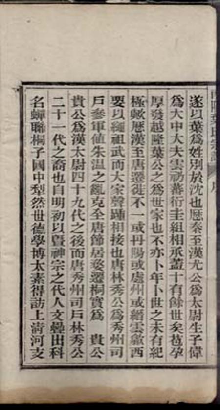 桐城南阳叶氏宗谱四十八卷首一卷.pdf电子版下载预览图3
