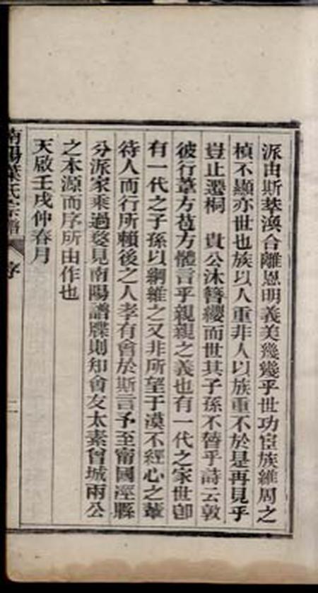 桐城南阳叶氏宗谱四十八卷首一卷.pdf电子版下载预览图4