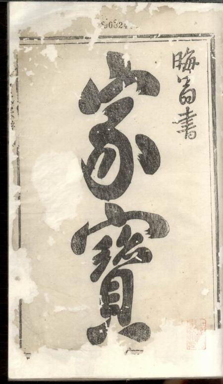 浙江南阳叶氏宗谱不分卷.pdf电子版下载