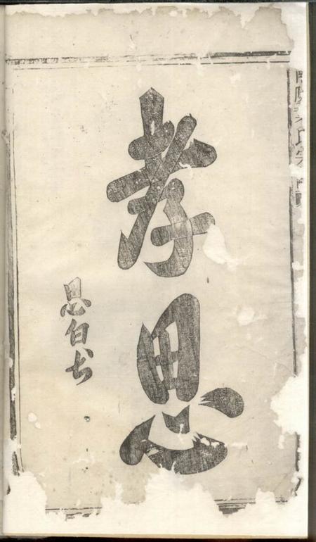 浙江南阳叶氏宗谱不分卷.pdf电子版下载预览图1