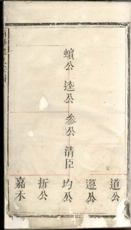 浙江南阳叶氏宗谱不分卷.pdf电子版下载预览图4