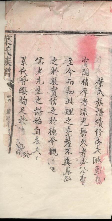 萍乡文举堂叶氏族谱三卷首一卷末一卷.pdf电子版下载预览图1