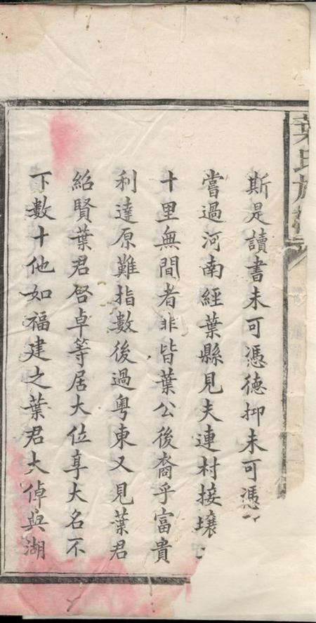 萍乡文举堂叶氏族谱三卷首一卷末一卷.pdf电子版下载预览图4