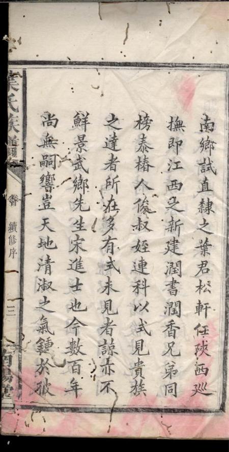 萍乡文举堂叶氏族谱三卷首一卷末一卷.pdf电子版下载预览图5