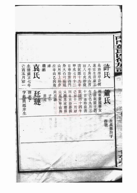 萍乡合萱堂萍乡南门叶氏族谱二十卷首一卷末一卷.pdf电子版下载预览图5