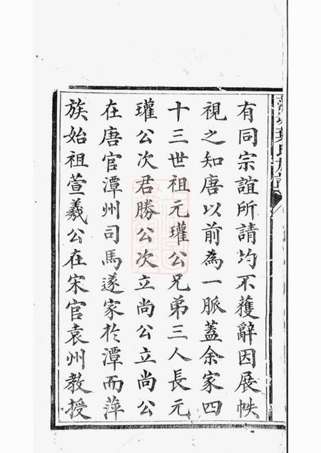 萍乡合萱堂萍城叶氏族谱不分卷.pdf电子版下载预览图2