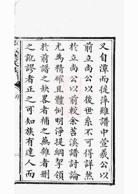 萍乡合萱堂萍城叶氏族谱不分卷.pdf电子版下载预览图3