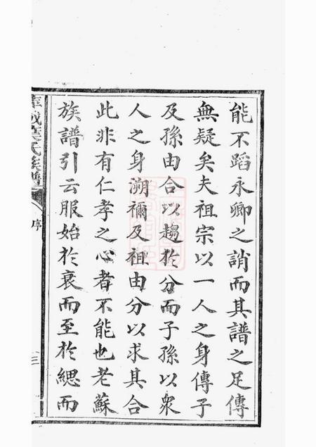 萍乡合萱堂萍城叶氏族谱不分卷.pdf电子版下载预览图5