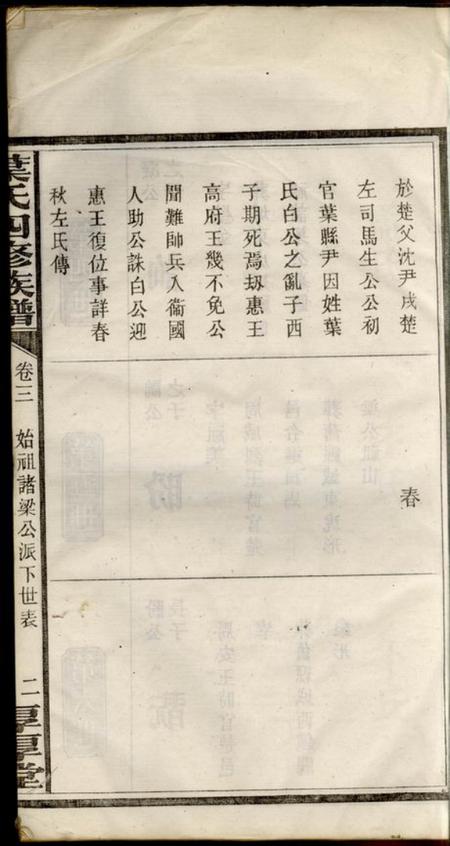 湖南厚厚堂叶氏四修族谱十六卷.pdf电子版下载预览图4