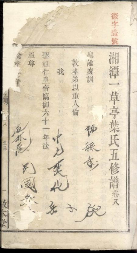 湘潭敦本堂湘潭一草亭叶氏五修谱.pdf电子版下载预览图2