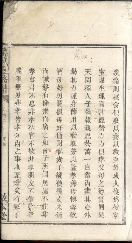 湘潭敦本堂湘潭一草亭叶氏五修谱.pdf电子版下载预览图4