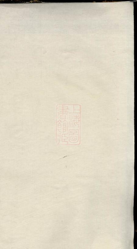 蓬溪蓬溪西乡叶氏续修宗谱四卷.pdf电子版下载预览图1