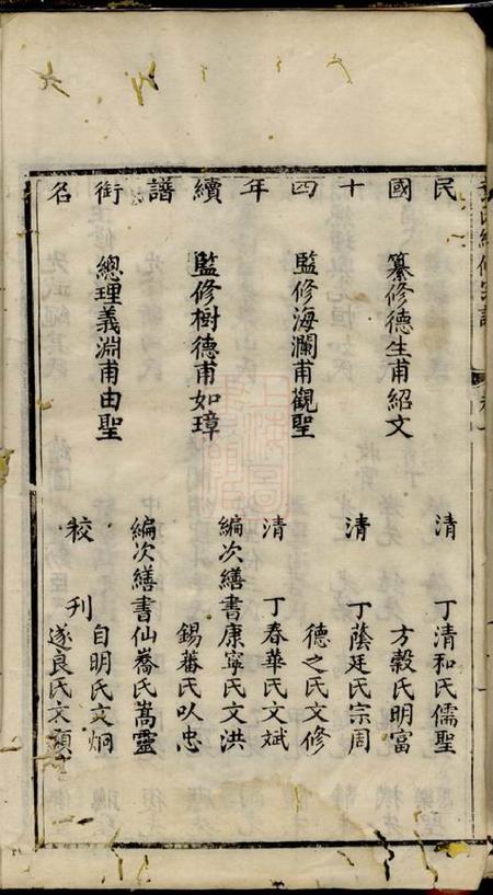 蓬溪蓬溪西乡叶氏续修宗谱四卷.pdf电子版下载预览图3
